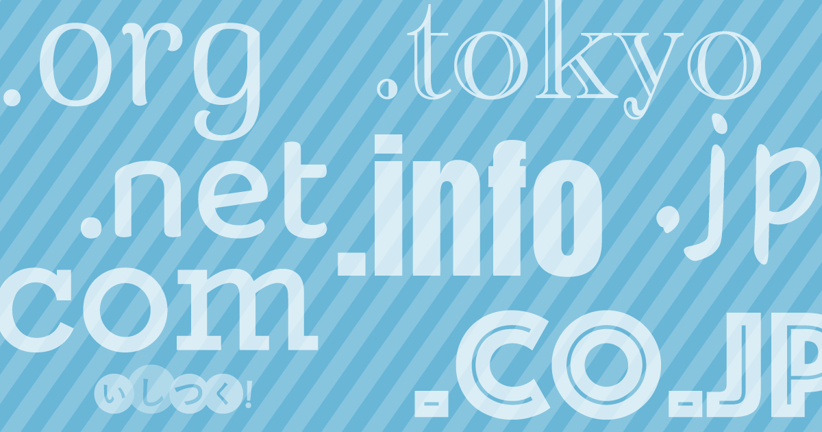 独自ドメインの決め方