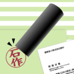 イラストレーターさん、請求書にはハンコを押そう。