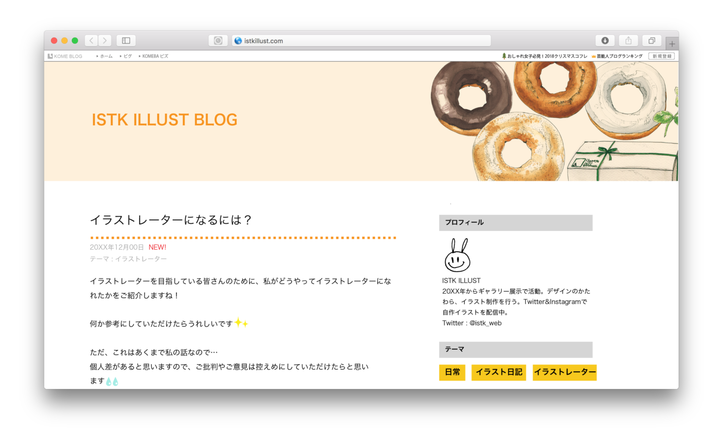 イラストレーターさんの自作ポートフォリオサイトへ 12のダメ出し 仕事ゲットしたいなら要改善 いしつく ブログ