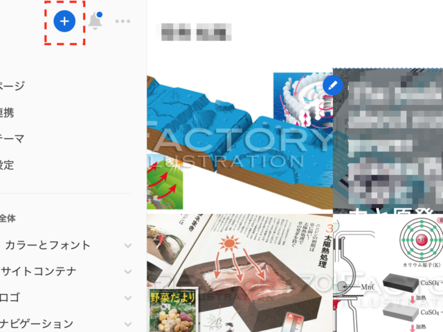 仕事の取れるイラストサイトの作り方 カテゴリ いしつく ブログ