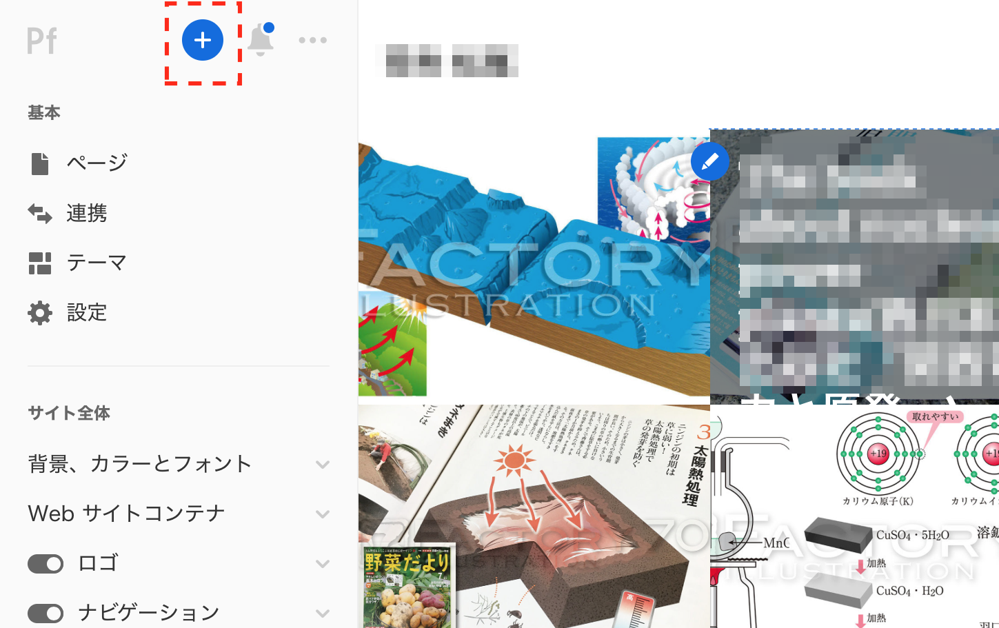 いしつく イラストレーターさんのための 仕事が取れるウェブサイトのつくりかた