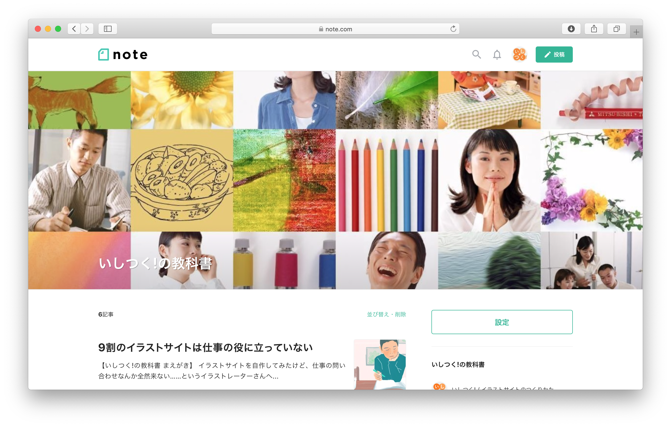 イラスト個人サイトの作り方を知りたい方へ いしつく の教科書 目次を無料全公開 いしつく