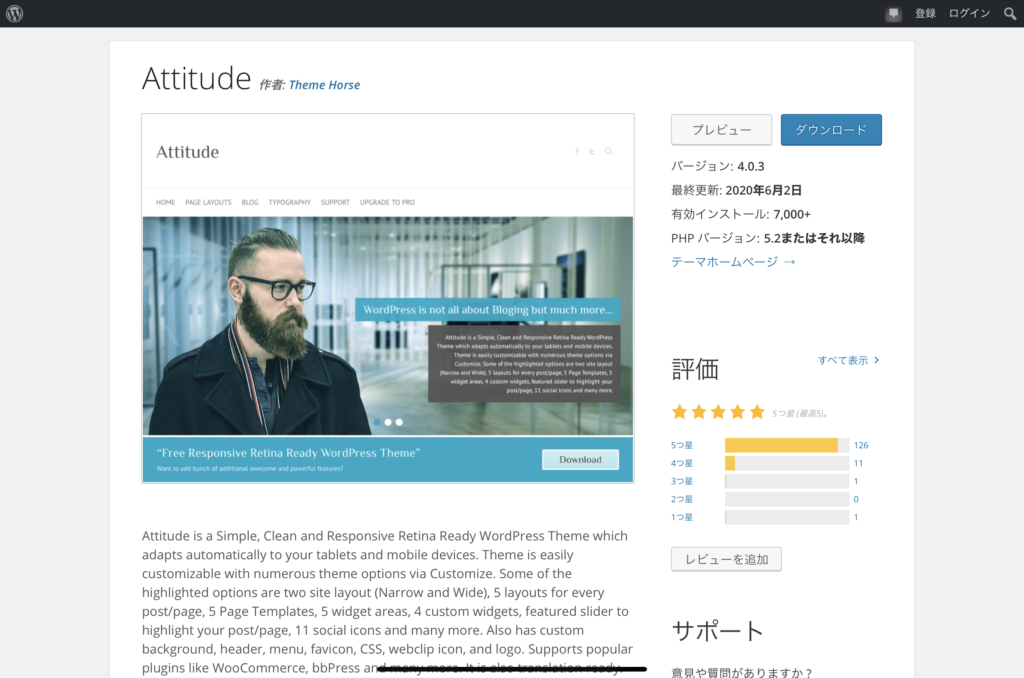 イラストレーターのウェブサイトにおすすめのWordPressテーマ Attitude