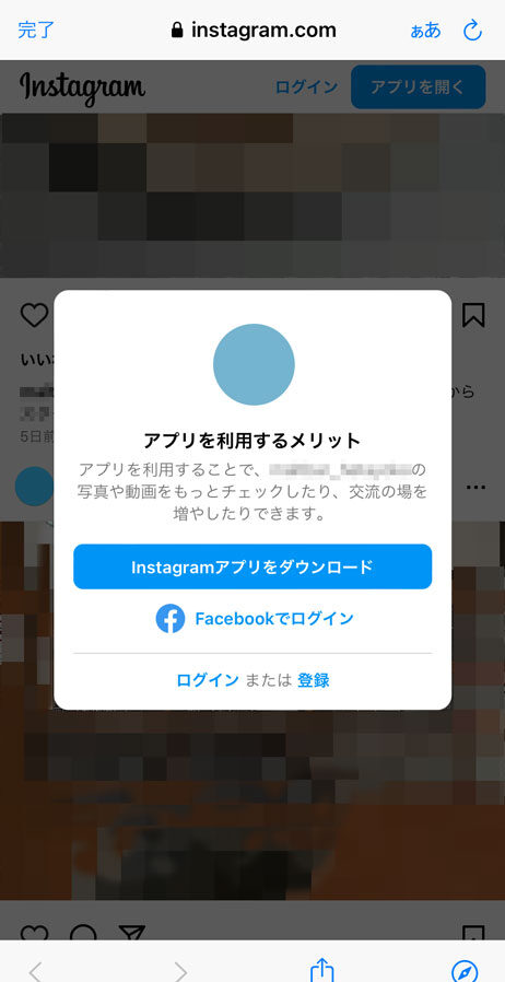 インスタをやらない人には情報が読めない