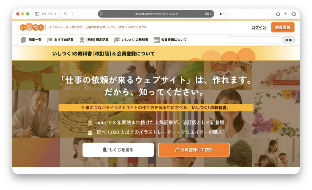 いしつく! の教科書 [改訂版]