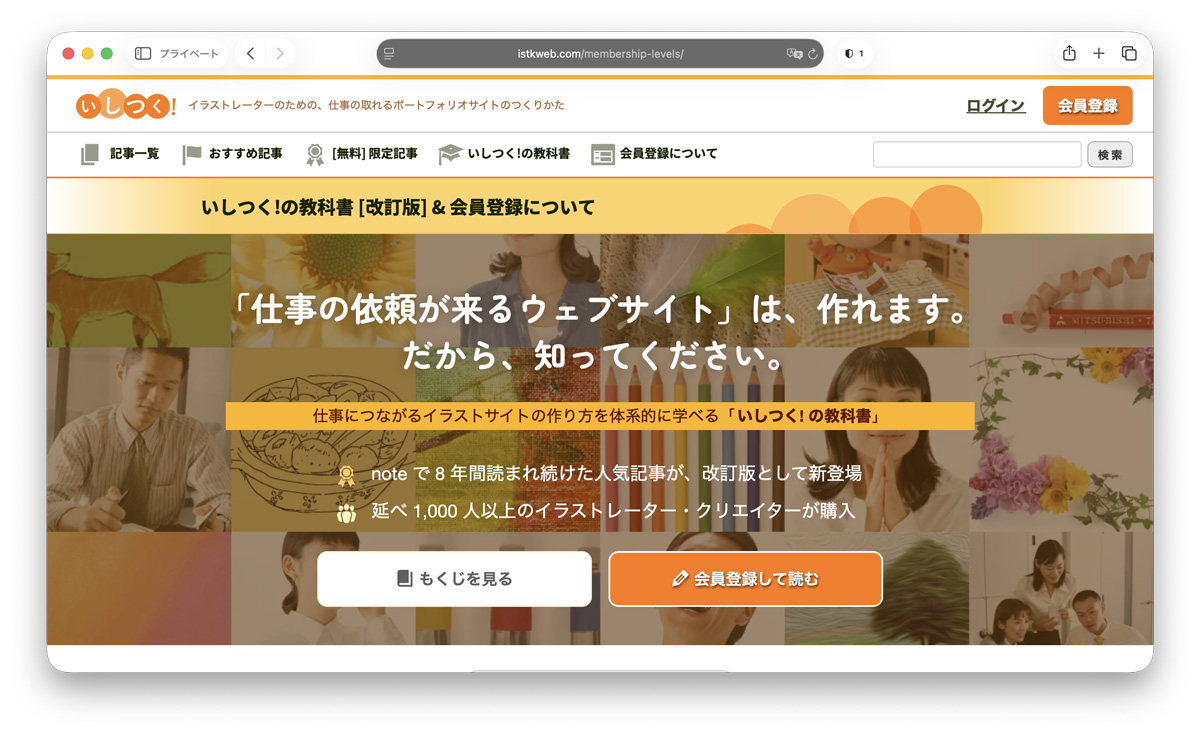 いしつく! の教科書 [改訂版]