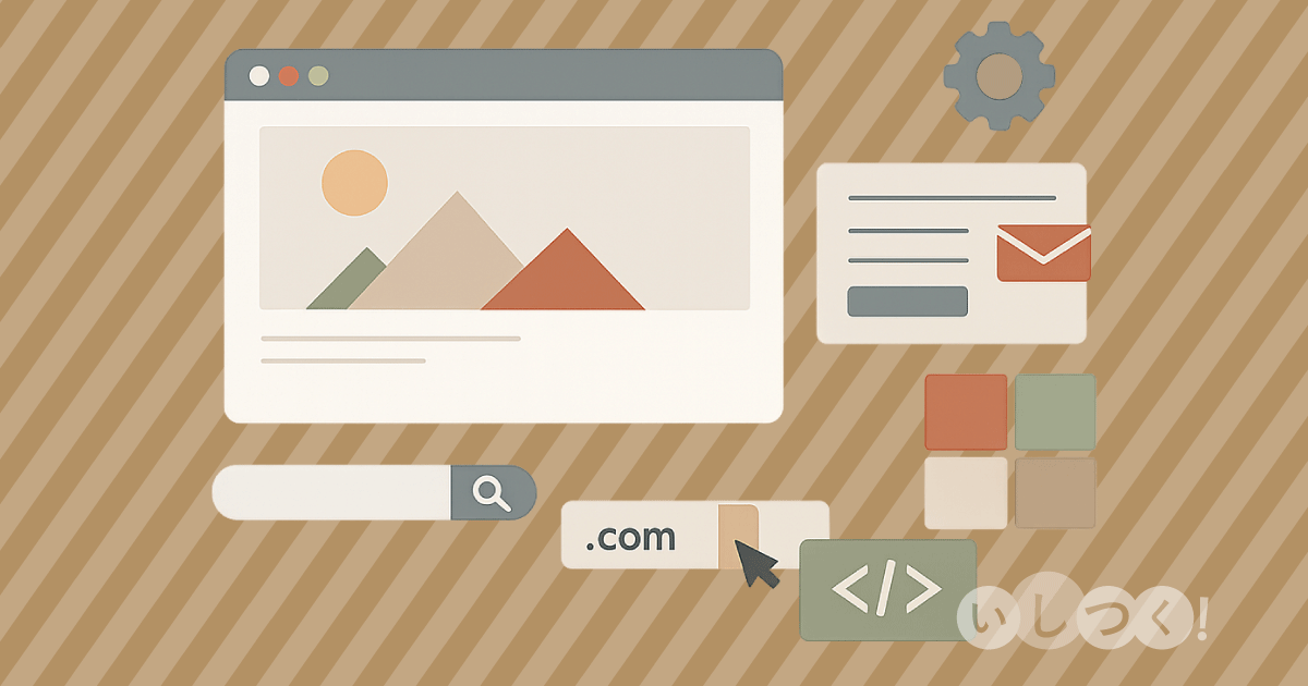 ウェブサイト制作ツール(作成ツール)とは