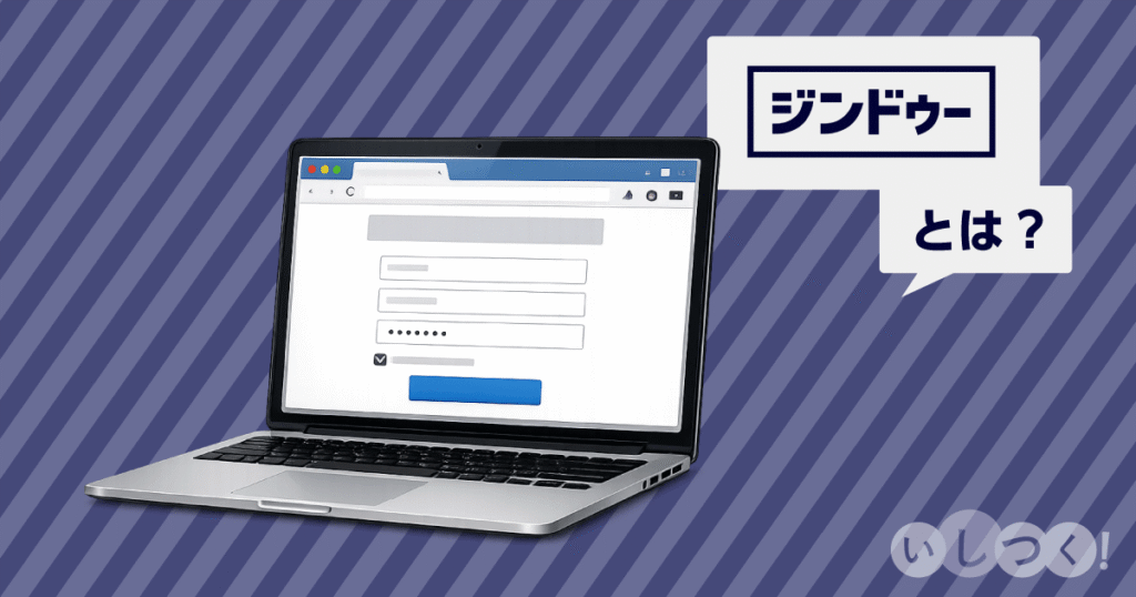 ジンドゥー (jimdo) とは