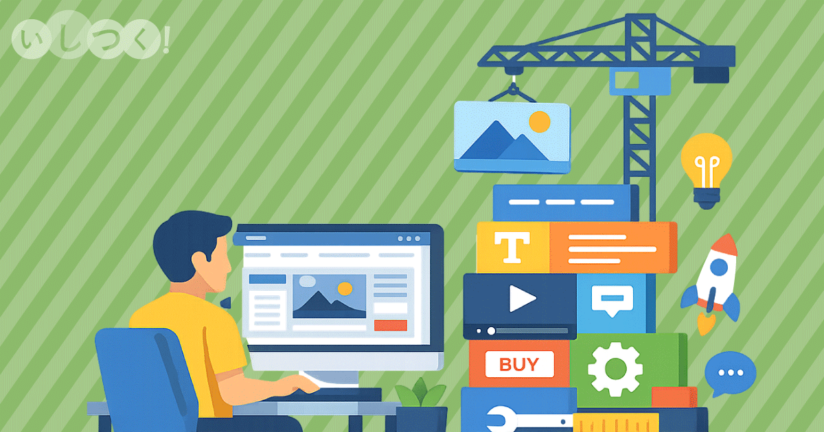 イラストレーターにおすすめのウェブサイト制作ツール