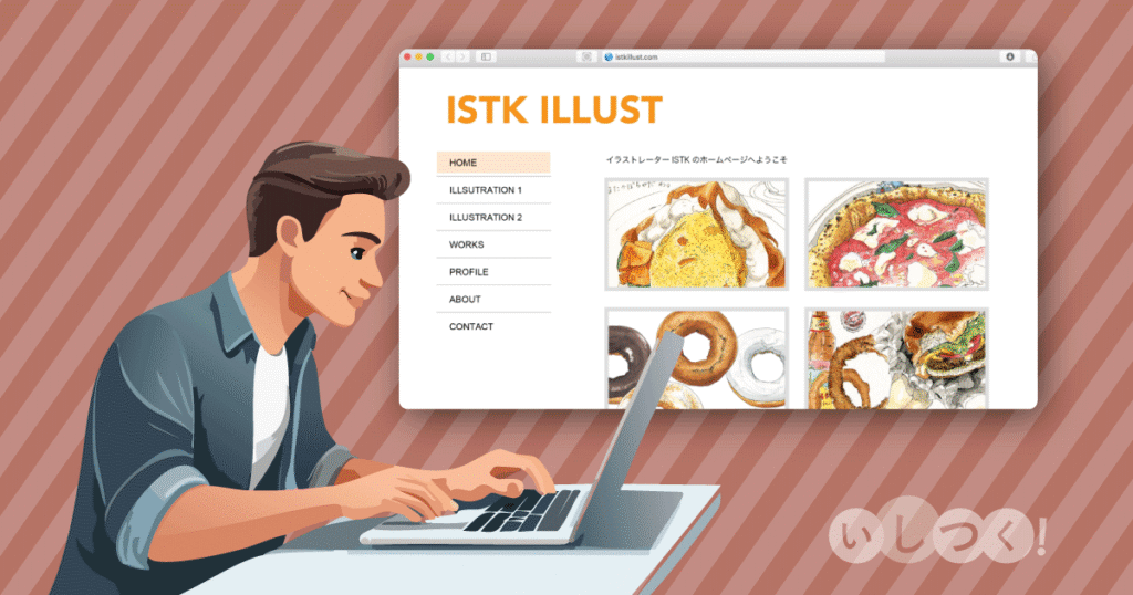 仕事の取れるウェブサイトを作りたいなら、無料ブログ・無料ブログはやめたほうがいい