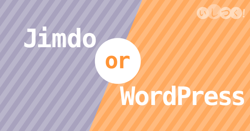 ジンドゥーかWordPress(ワードプレス)、どっちがおすすめ?